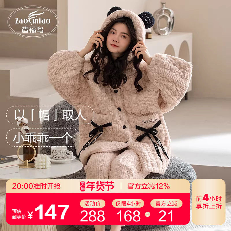 加长款连帽夹棉睡衣女冬季三层加厚保暖珊瑚绒冬天家居服新款套装,女士内衣/男士内衣/家居服,睡衣/家居服套装,淘宝优惠券,粉丝福利购,淘宝优惠卷