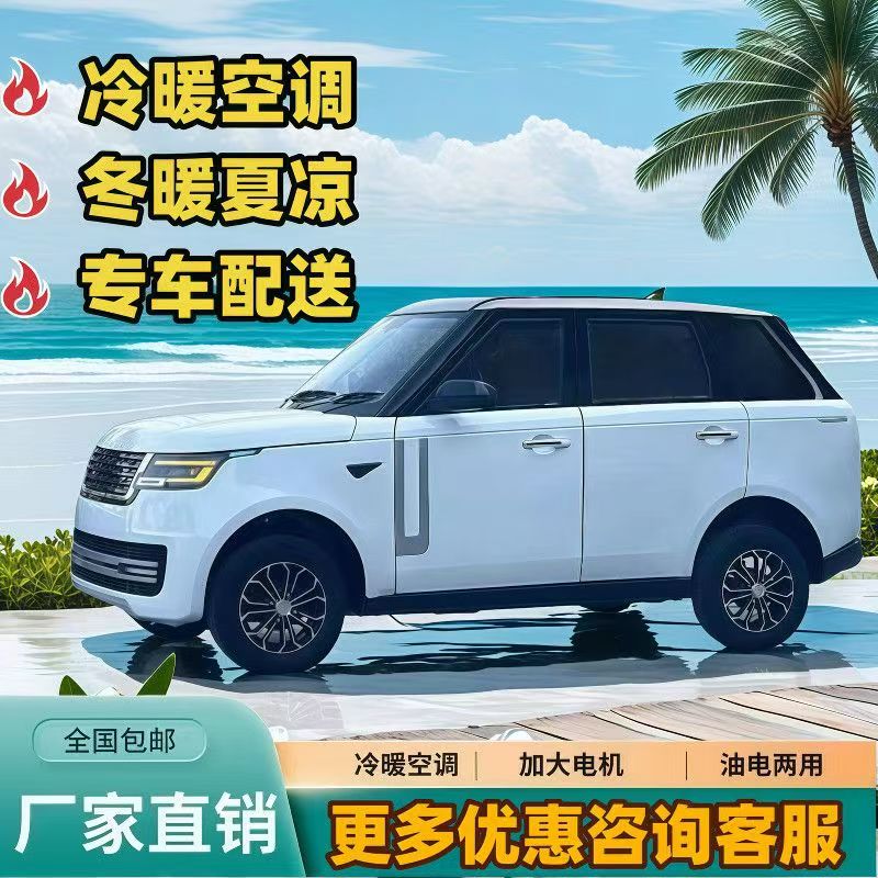 新款电动四轮车家用全封闭新能源成人锂电老年代步车油电两用家用