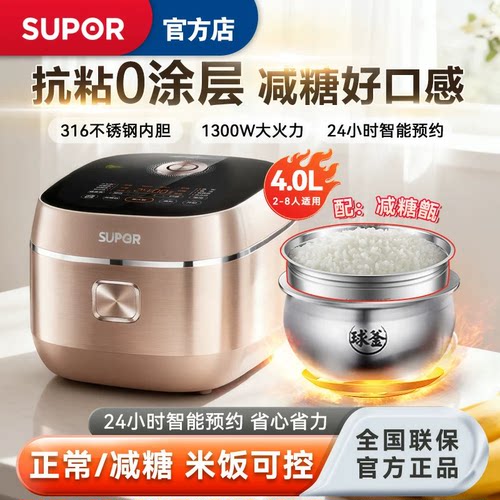 苏泊尔低糖316L电饭煲商超同款