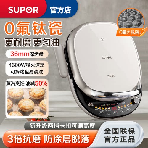 苏泊尔JD30RQ13电饼铛商超同款