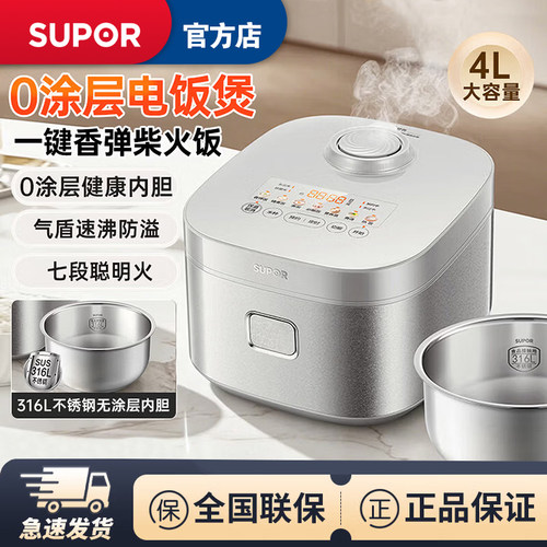 苏泊尔0涂层4L电饭煲商超同款