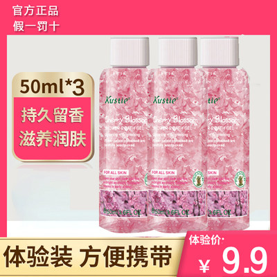 蔻斯汀旅行装50ml*3沐浴露