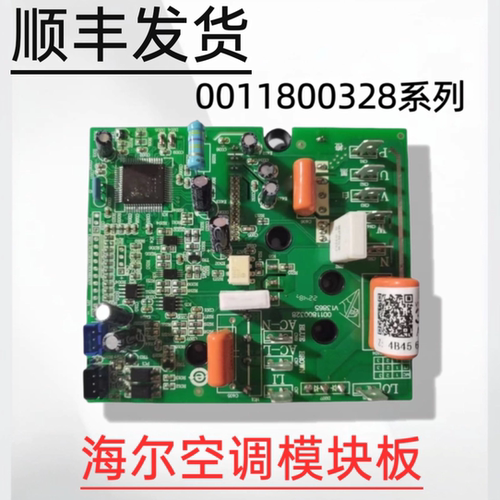 328拆机测试良品海尔空调模块板00328GCFXJY FB JA BE XA AF AE