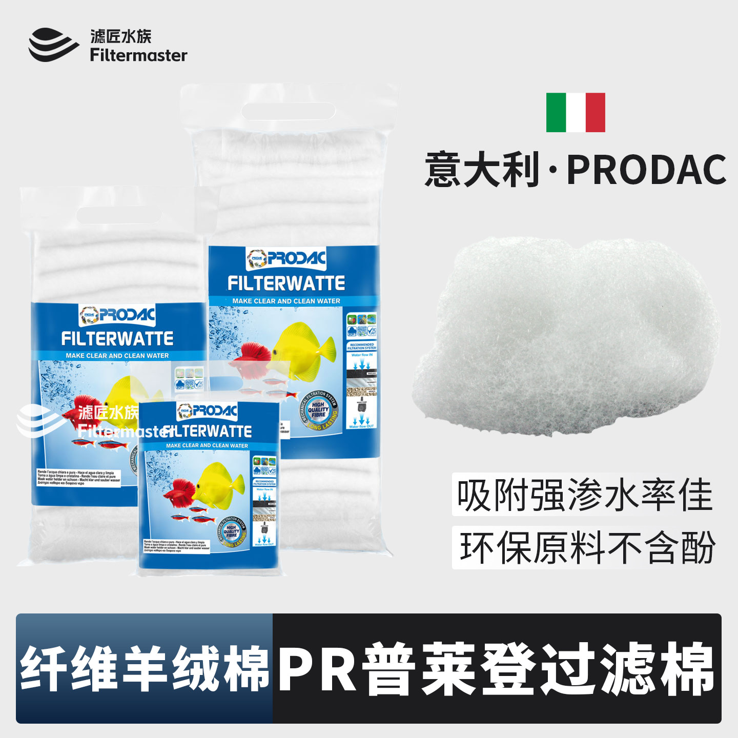 PRODAC普莱登过滤羊绒棉鱼缸拦截鱼便杂质净水意大利进口高密白棉,宠物/宠物食品及用品,过滤材料,淘宝优惠券,粉丝福利购,淘宝优惠卷