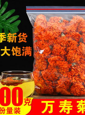 正品大朵万寿菊500g正宗万寿菊干花蕾泡水特级天然大黄菊花茶散装