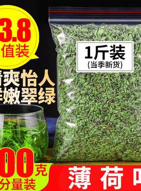 天然薄荷叶茶特级新鲜食用