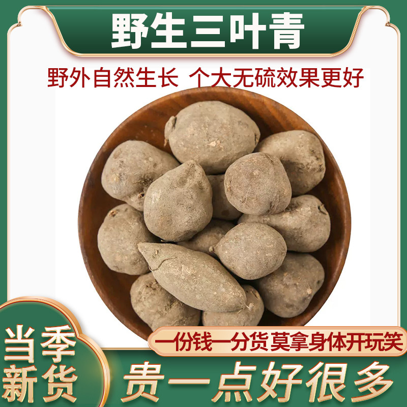 浙江正宗三叶青新鲜晒干中药材金线吊葫芦吊金钟石老鼠500g包邮