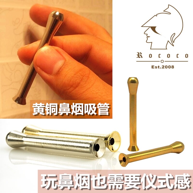 ROCOCO洛可可黄铜电镀鼻烟粉吸管金银二色备选标准鼻烟吸管