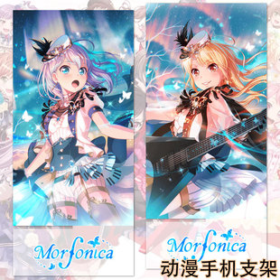 BanG Dream手机支架Morfonica仓田真白/桐谷透子邦邦动漫周边台架