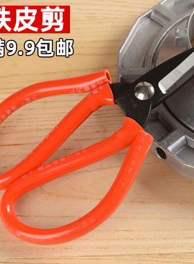 万宏剪刀铁皮剪铁剪刀老式短嘴工业剪子传统电工剪电线家用剪手工