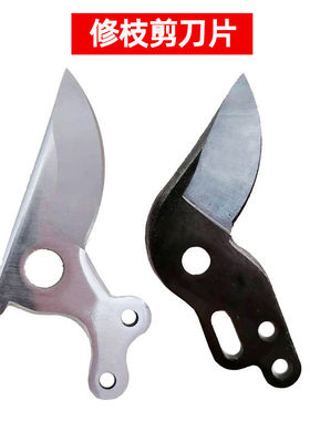 修枝剪刀片园艺剪粗枝剪子刀头刀刃果枝剪零件配件可拆卸刀片V10