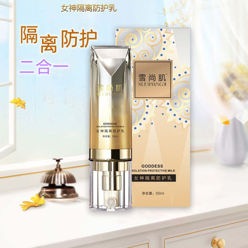 隔离防护乳霜清爽不油腻