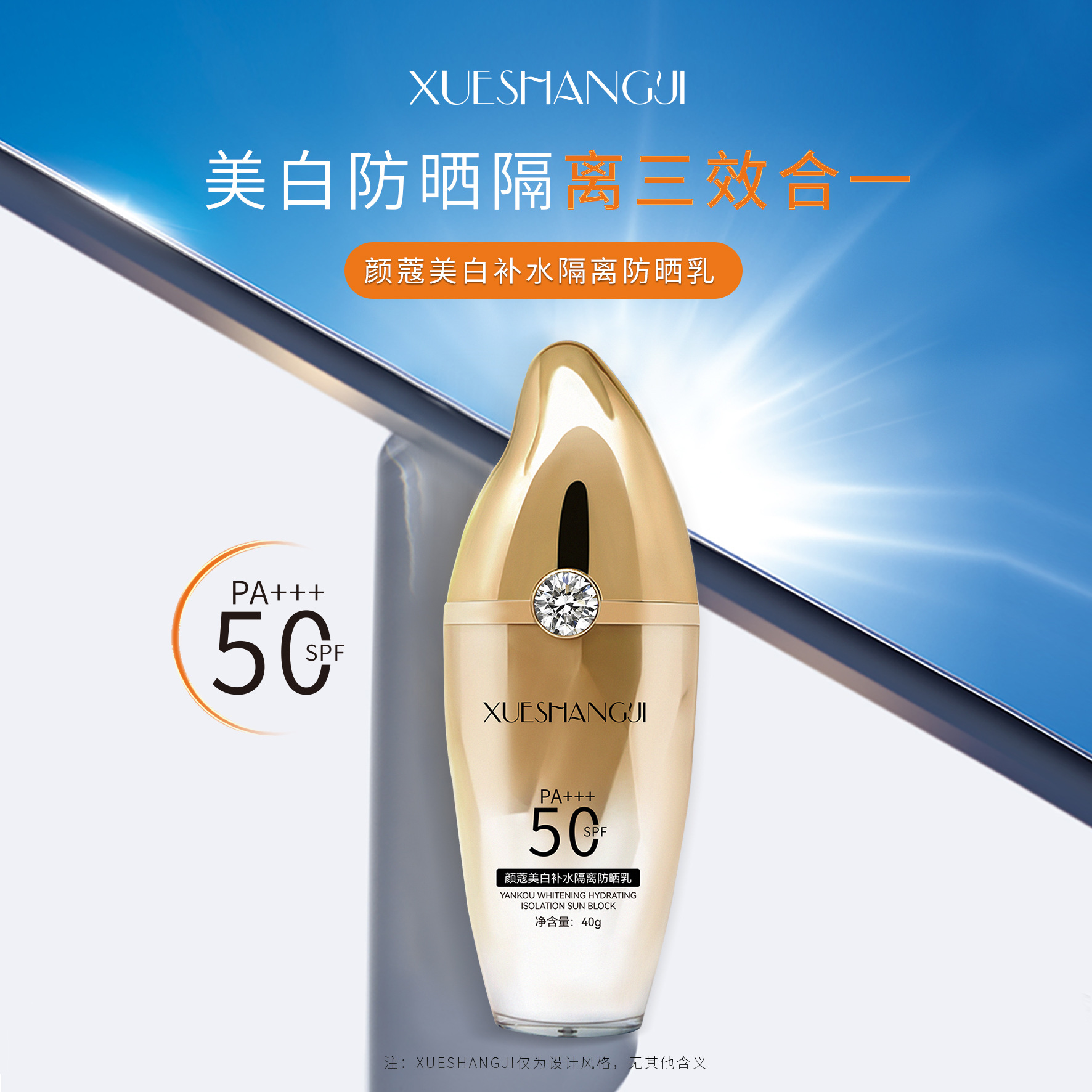 美白补水隔离乳防晒霜SPF50PA+++