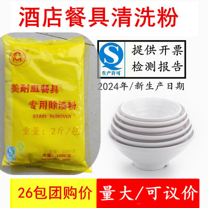 包邮16.6密胺塑料餐具不锈钢去污除渍去油去黄茶渍碗碟杯盘浸泡粉
