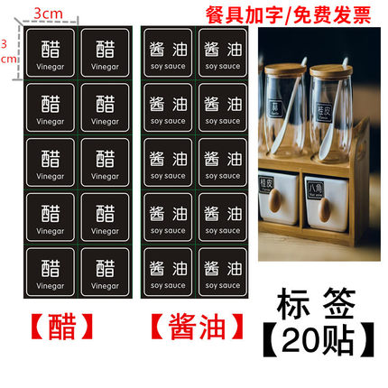 定制调料罐标签透明不干胶调料贴厨房调味瓶贴纸标识防水防撕防油
