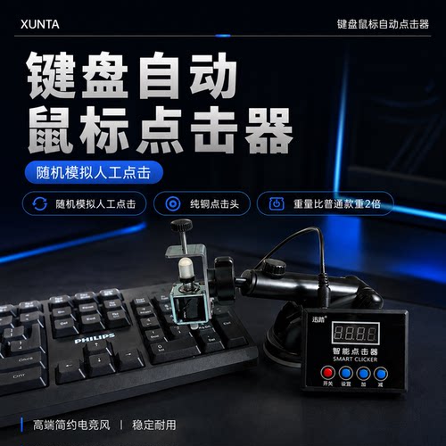 键盘点击器敲击代替手指点击键盘神器游戏物理鼠标快速按压器迅踏