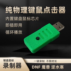 键鼠通录制游戏 纯硬件辅助可编程模拟按键精灵幽灵usb宏盒子飞易