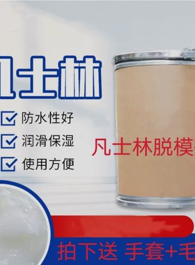 树脂模具硅胶脱模剂白色凡士林