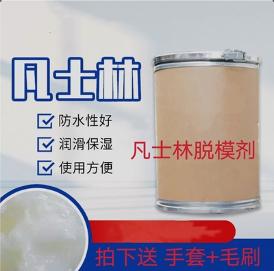 树脂模具硅胶脱模剂白色凡士林