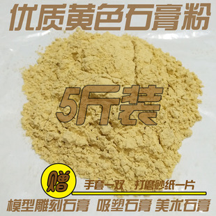 特细黄色模具石膏粉手工雕刻模型石膏DIY美术场景改造吸塑石膏粉
