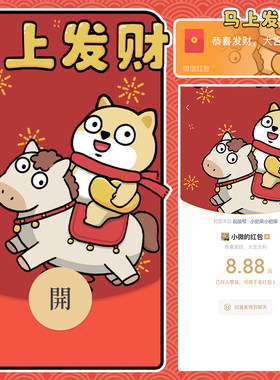 2026马年动态微信红包封面激活码小肥柴马上发财款买壁纸赠封