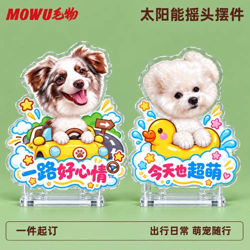 来图定制宠物人像太阳能摇头摆件