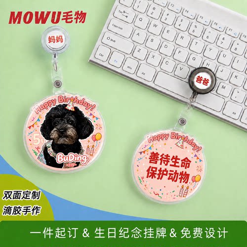 宠物定制纪念品礼物明星应援挂牌