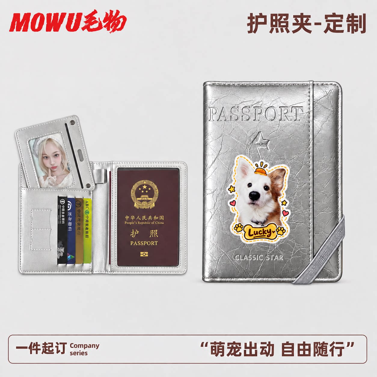 宠物猫狗明星来图定制周边护照夹