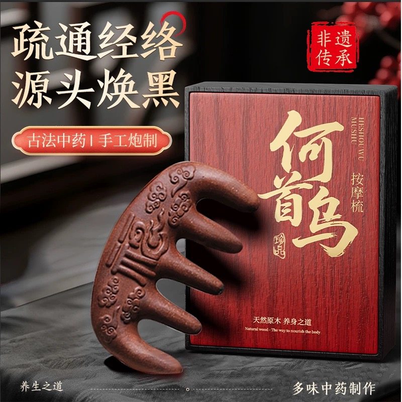 非遗手工何首乌中药生发养发黑发头部头皮按摩梳子合香木梳经络梳,家庭/个人清洁工具,梳子/化妆梳/按摩梳,淘宝优惠券,粉丝福利购,淘宝优惠卷
