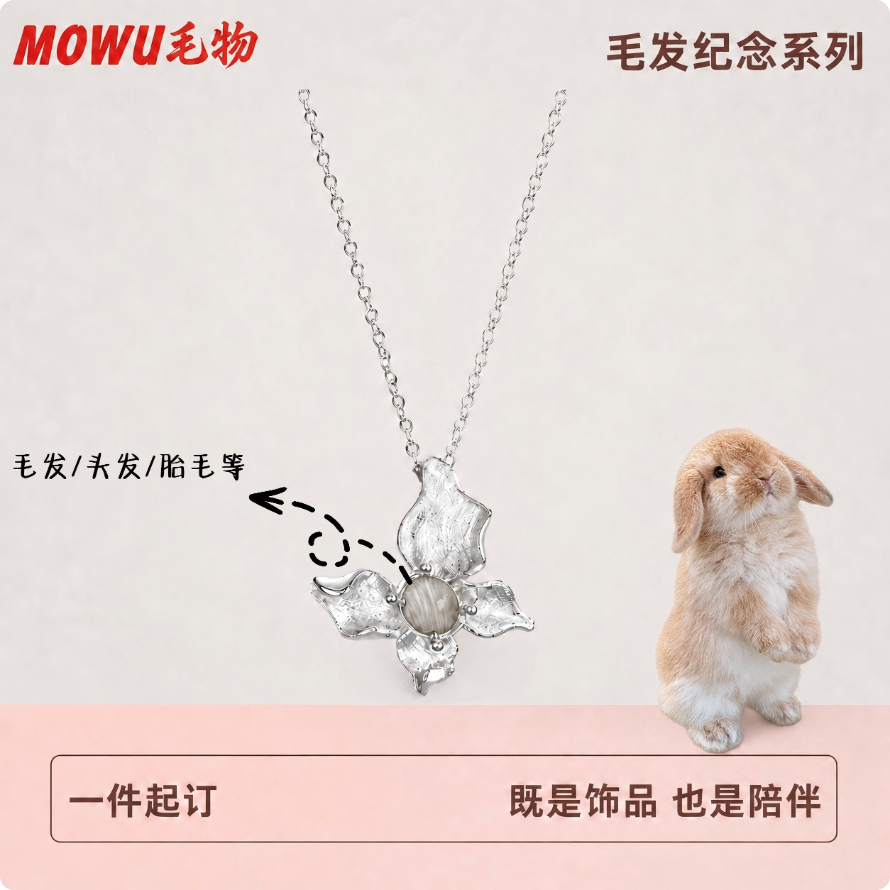 宠物猫狗兔毛发纪念定制纯银项链