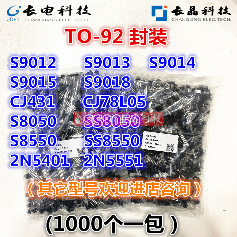 CJ431 long electric long crystal 78L05 transistor S9012 S9013 9014 15 18 2N5551 SS8050