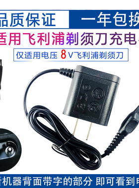 适用飞利浦剃须刀s5050 s5082 s5079 s5080 s5091 s1320充电器线