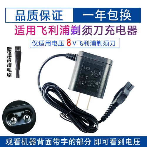 适用飞利浦剃须刀s5050 s5082 s5079 s5080 s5091 s1320充电器线