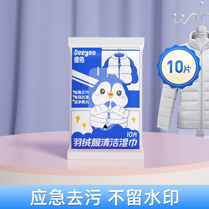 Deeyeo/德佑 羽绒服清洁湿巾企鹅款 10片/包