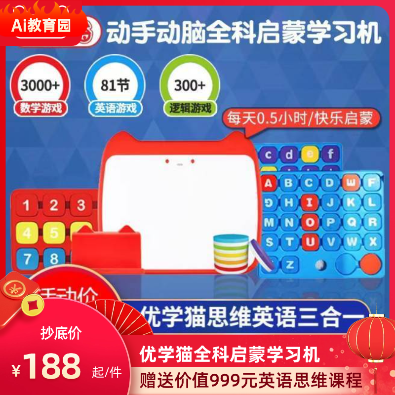 优学猫伴学猫数学英语编程2-8岁思维启蒙全科智能学习机益智玩具
