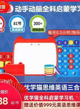 优学猫伴学猫数学英语编程2-8岁思维启蒙全科智能学习机益智玩具