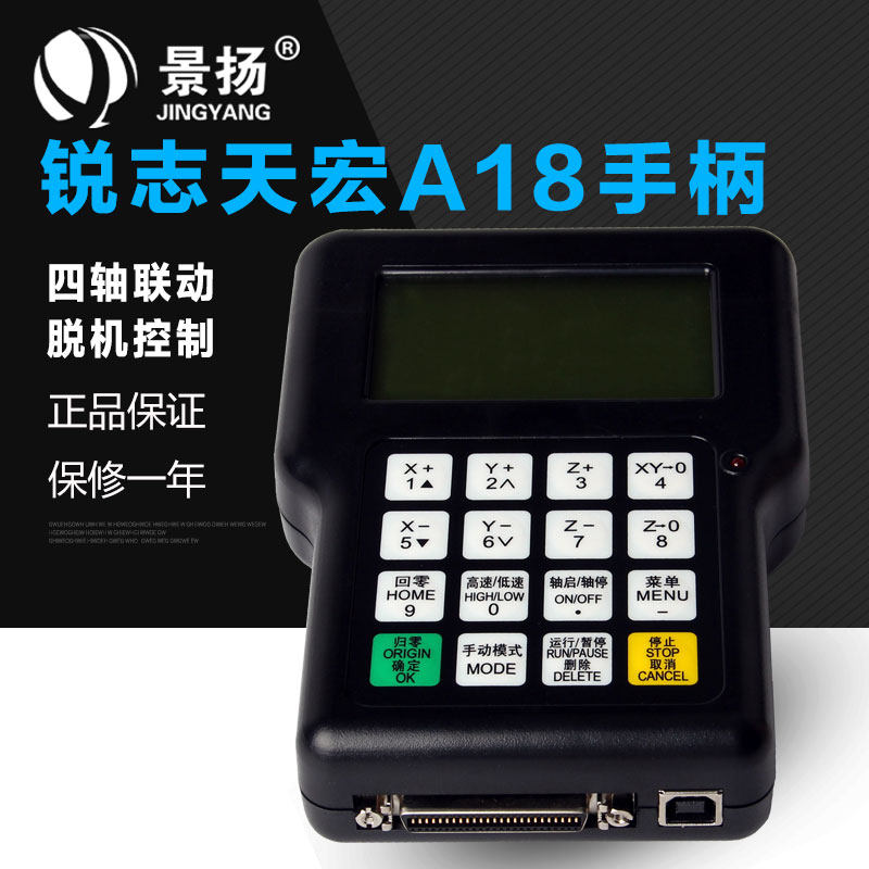 直销雕刻机DSP手柄锐志天宏四轴联动手持脱机控制系统A18控制卡器