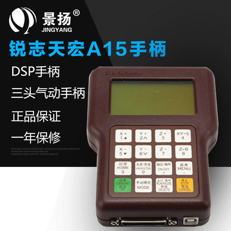 雕刻机dsp手柄 锐志天宏控制系统A15 三工序气动切环主轴控制手柄