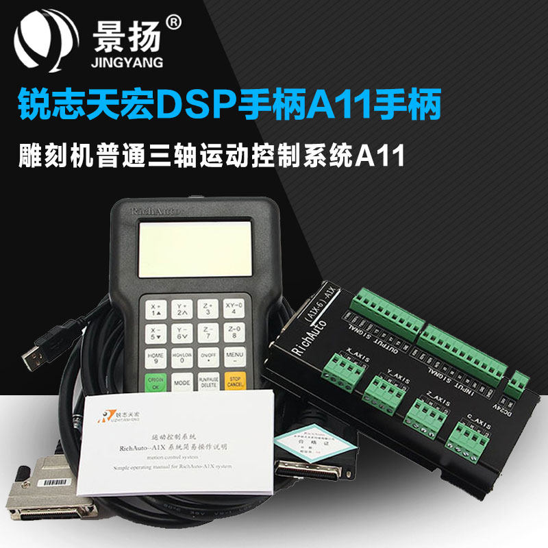 直销 雕刻机DSP手柄 锐志天宏0501升RichAuto-A11控制系统 中英文