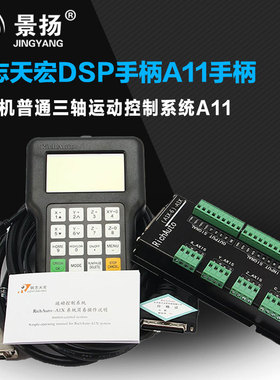 直销 雕刻机DSP手柄 锐志天宏0501升RichAuto-A11控制系统 中英文