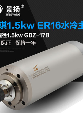 1.5KW前程翰琪主轴电机 水冷80直径ER16大螺母 GDZ-17B雕刻机配件
