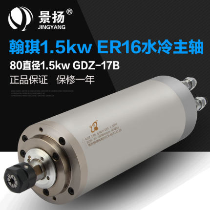 1.5KW前程翰琪主轴电机 水冷80直径ER16大螺母 GDZ-17B雕刻机配件