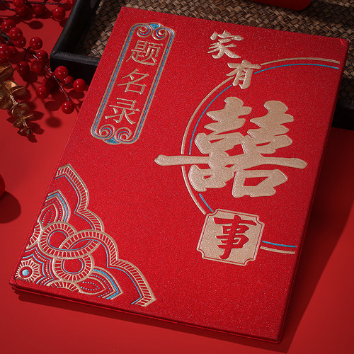 结婚礼金簿婚礼记人情账本