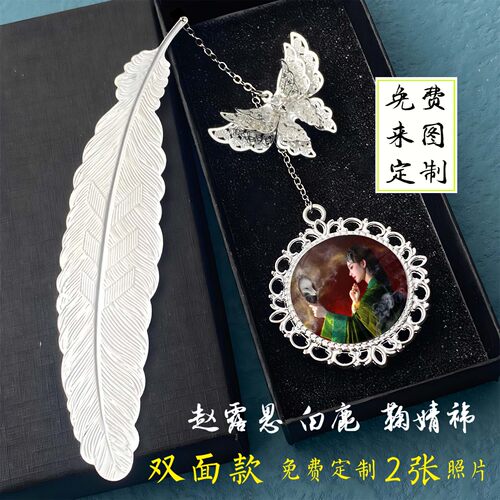 赵露思白鹿鞠婧祎同款周边书签
