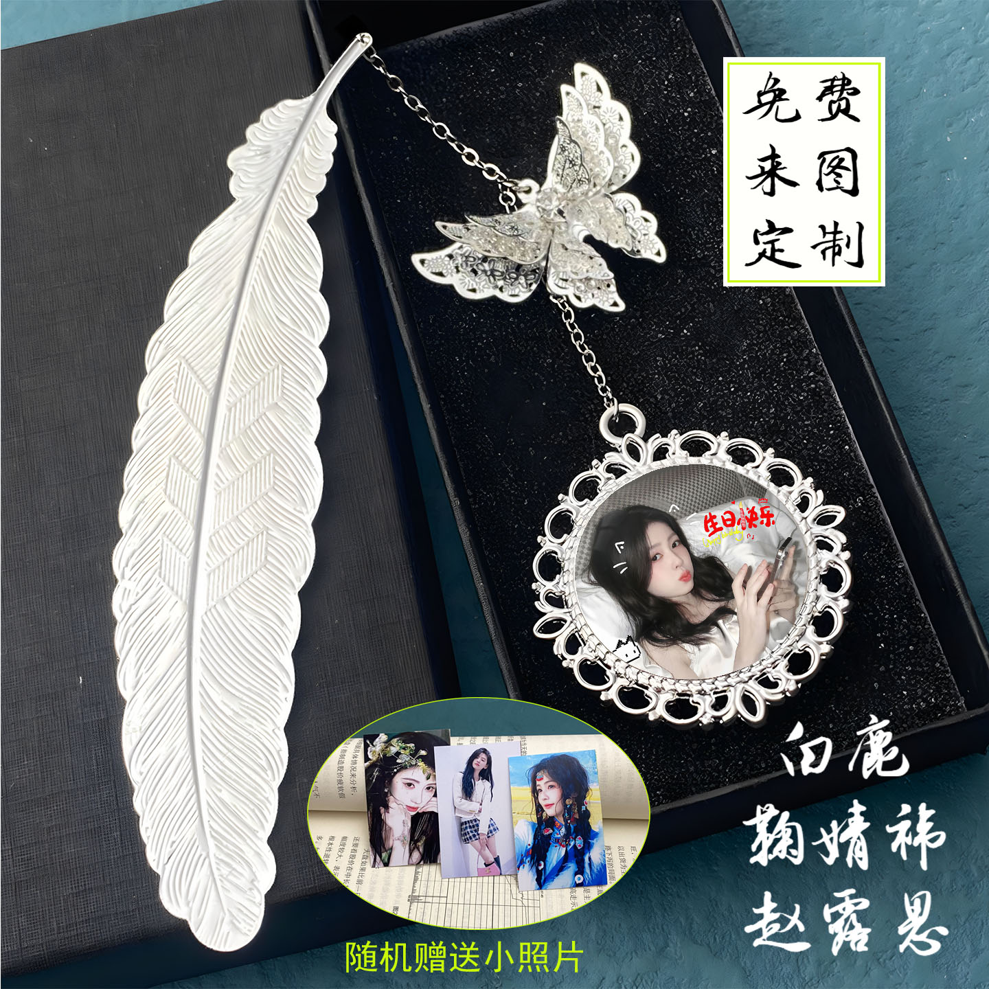 赵露思白鹿鞠婧祎同款挂件书签来战周边送闺蜜同学生日礼物高颜值