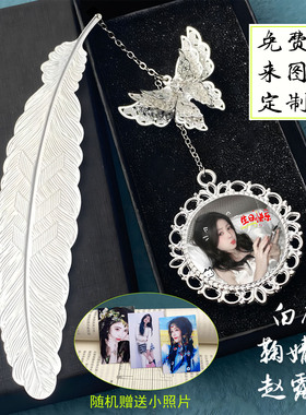 赵露思白鹿鞠婧祎同款挂件书签来战周边送闺蜜同学生日礼物高颜值