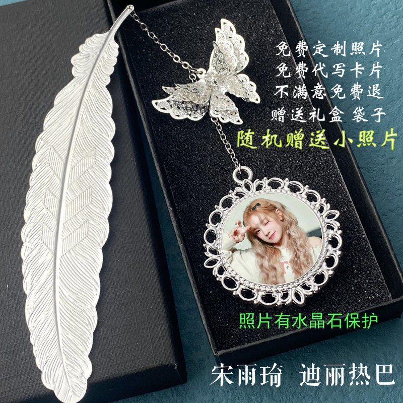 照片定制李柯以迪丽热巴宋雨琦周边同款书签可爱实用女生生日礼物