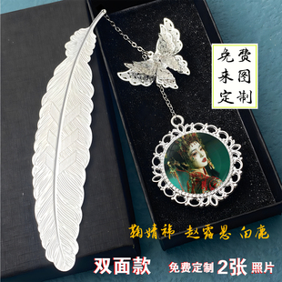 赵露思白鹿鞠婧祎同款书签唐宫奇案周边送闺蜜同学生日礼物高颜值