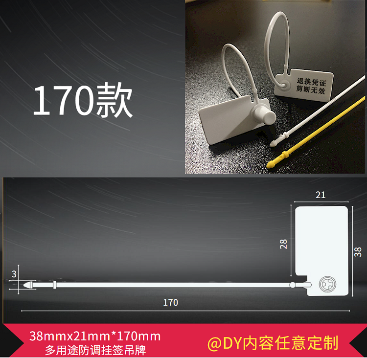 100条170定制一次性鞋防伪防调包扣防掉包扣酷动城塑料封条球鞋扣