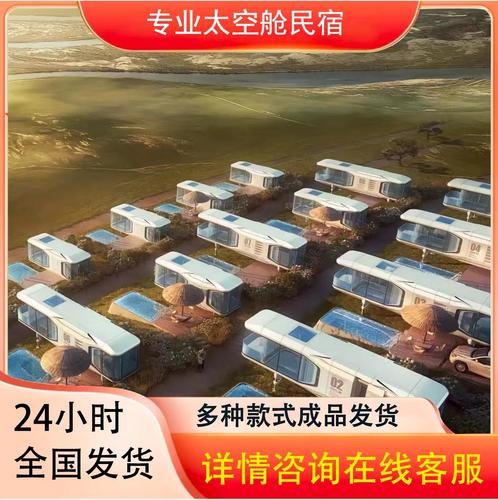 景区公园太空舱苹果舱移动商铺